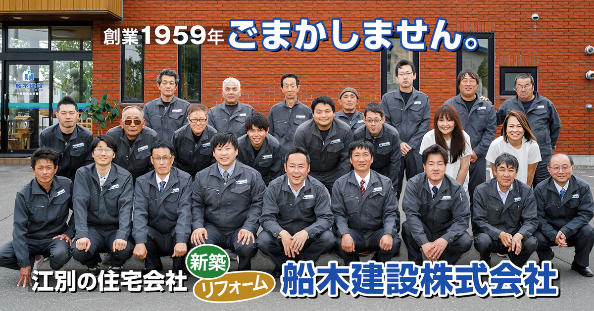 船木建設株式会社の企業イメージ